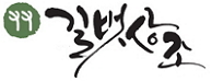 길벗상조 굿프렌즈좋은친구들